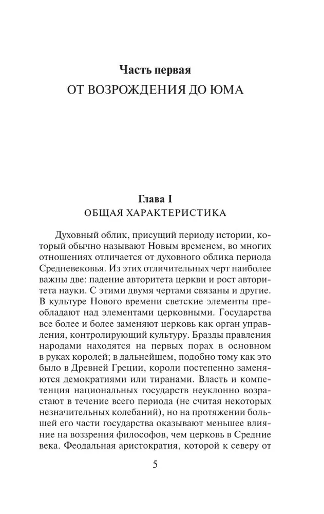 Rietumu filozofijas vēsture (divos sējumos) 2. sējums