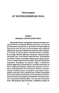 Rietumu filozofijas vēsture (divos sējumos) 2. sējums