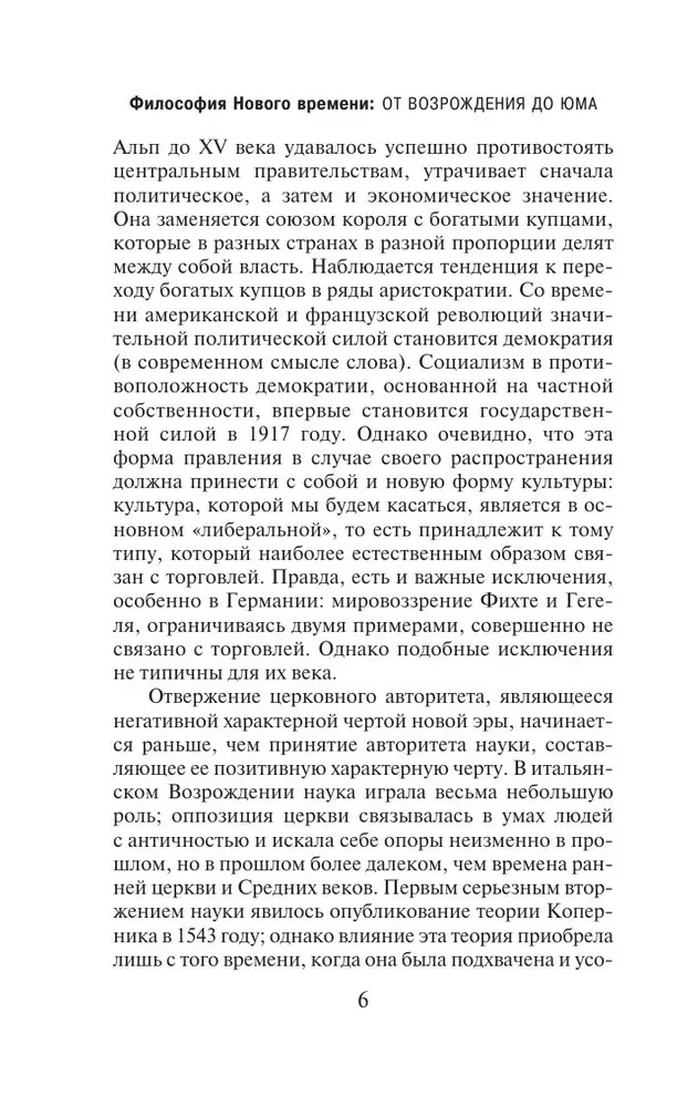 Rietumu filozofijas vēsture (divos sējumos) 2. sējums