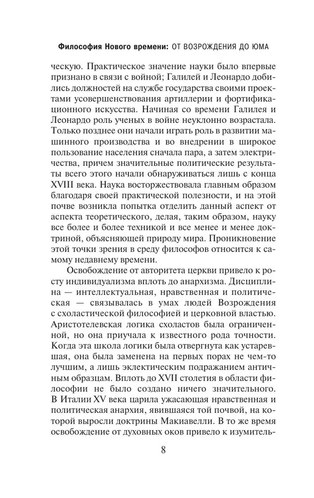 Rietumu filozofijas vēsture (divos sējumos) 2. sējums