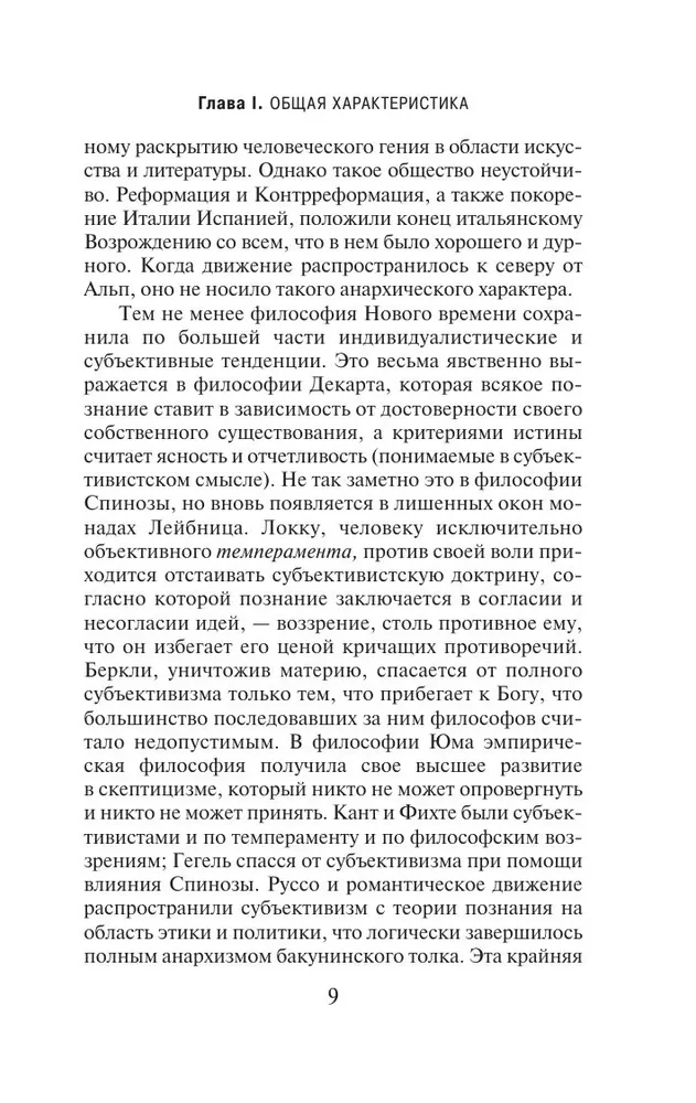 Rietumu filozofijas vēsture (divos sējumos) 2. sējums