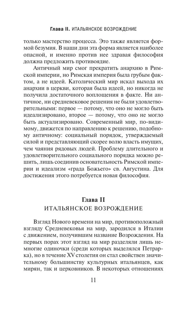 Rietumu filozofijas vēsture (divos sējumos) 2. sējums