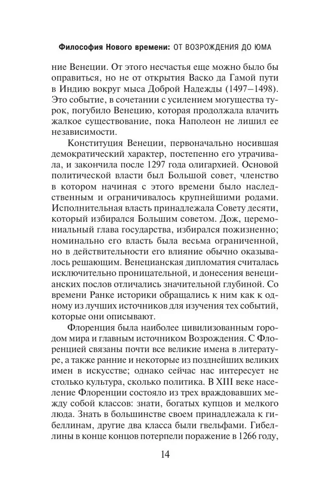 Rietumu filozofijas vēsture (divos sējumos) 2. sējums