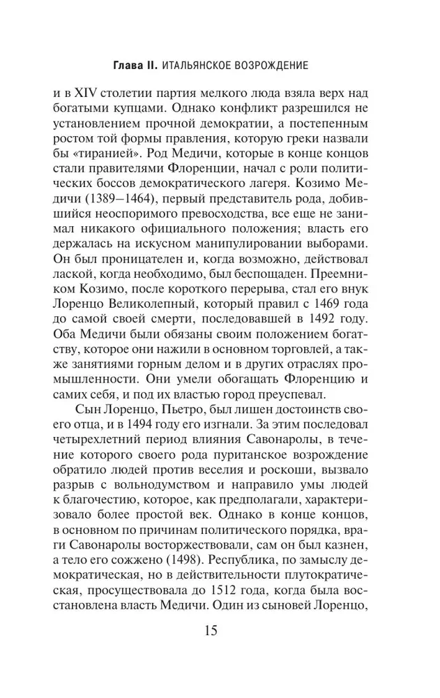 Rietumu filozofijas vēsture (divos sējumos) 2. sējums
