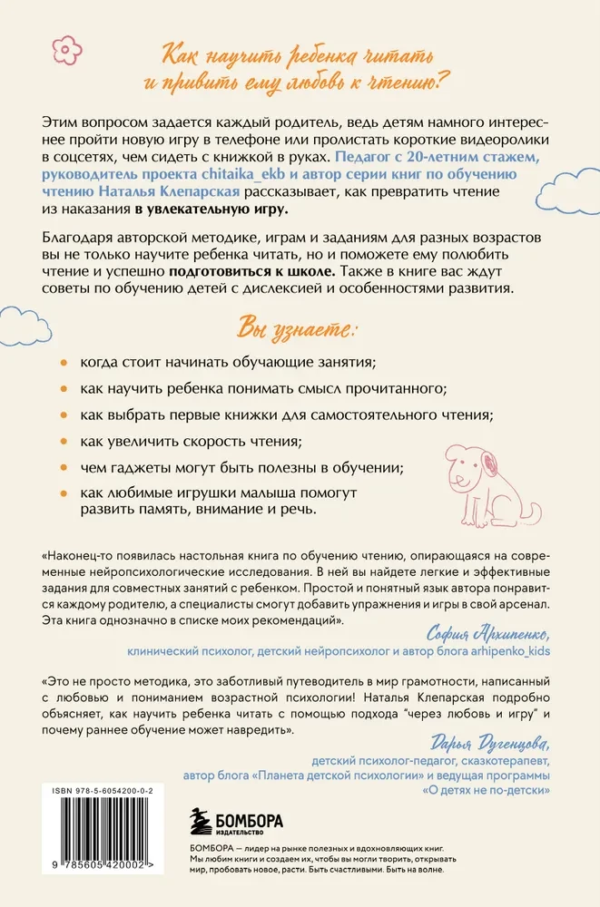 Научу тебя читать. Пошаговое руководство для родителей по обучению чтению в игровой форме