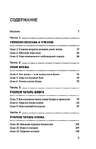Научу тебя читать. Пошаговое руководство для родителей по обучению чтению в игровой форме