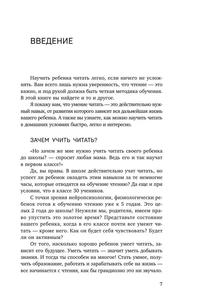 Научу тебя читать. Пошаговое руководство для родителей по обучению чтению в игровой форме