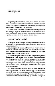 Научу тебя читать. Пошаговое руководство для родителей по обучению чтению в игровой форме