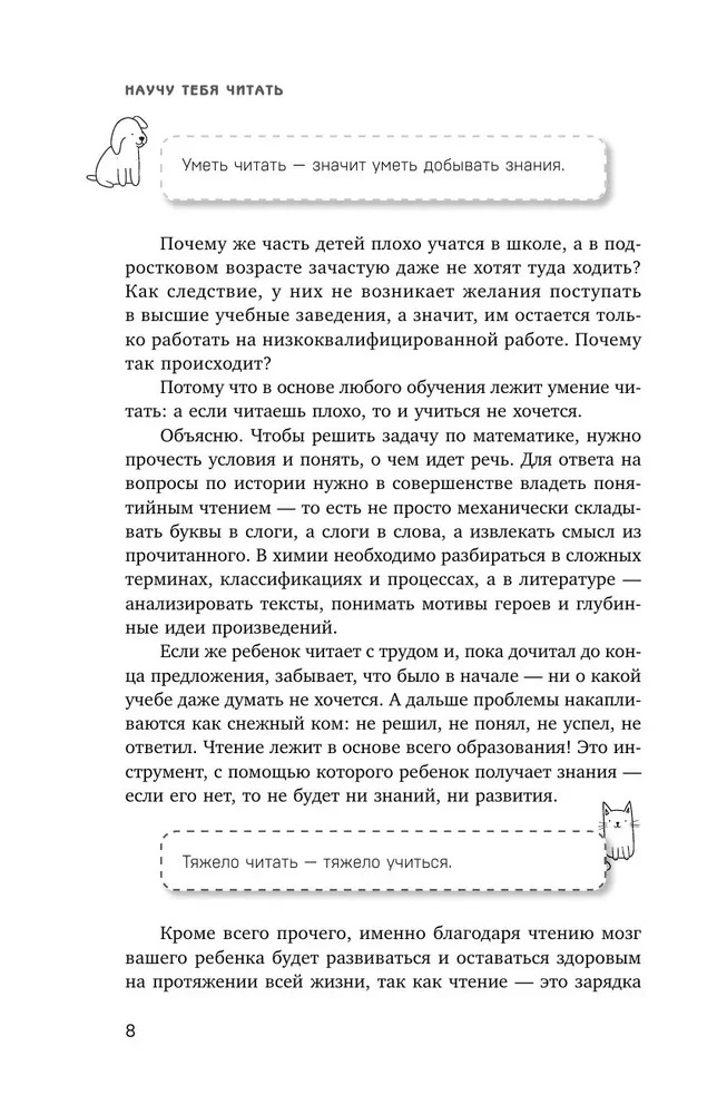 Научу тебя читать. Пошаговое руководство для родителей по обучению чтению в игровой форме