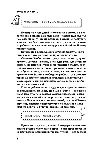 Научу тебя читать. Пошаговое руководство для родителей по обучению чтению в игровой форме
