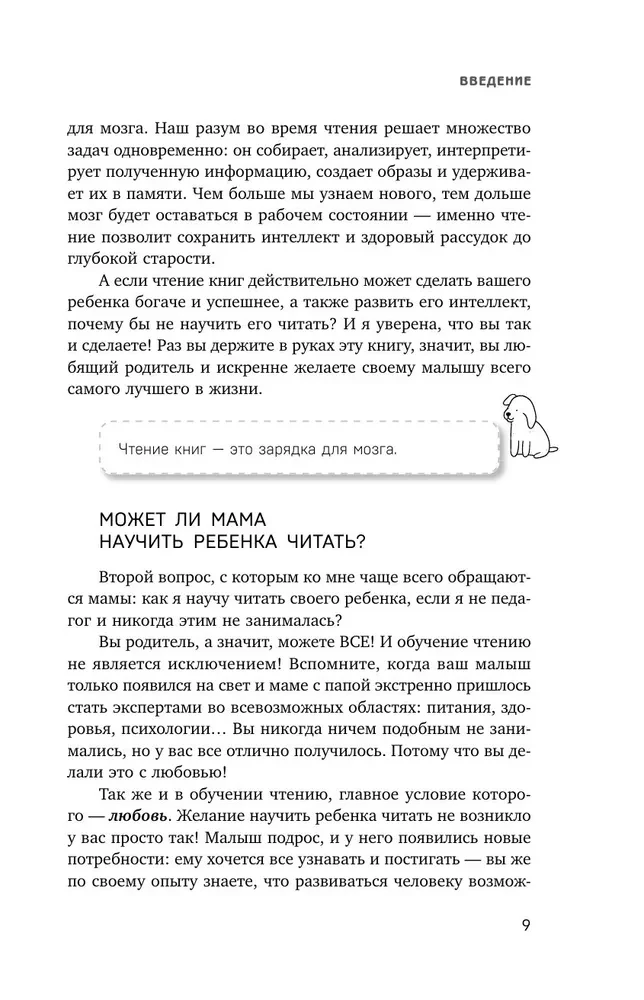 Научу тебя читать. Пошаговое руководство для родителей по обучению чтению в игровой форме