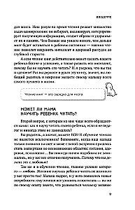 Научу тебя читать. Пошаговое руководство для родителей по обучению чтению в игровой форме