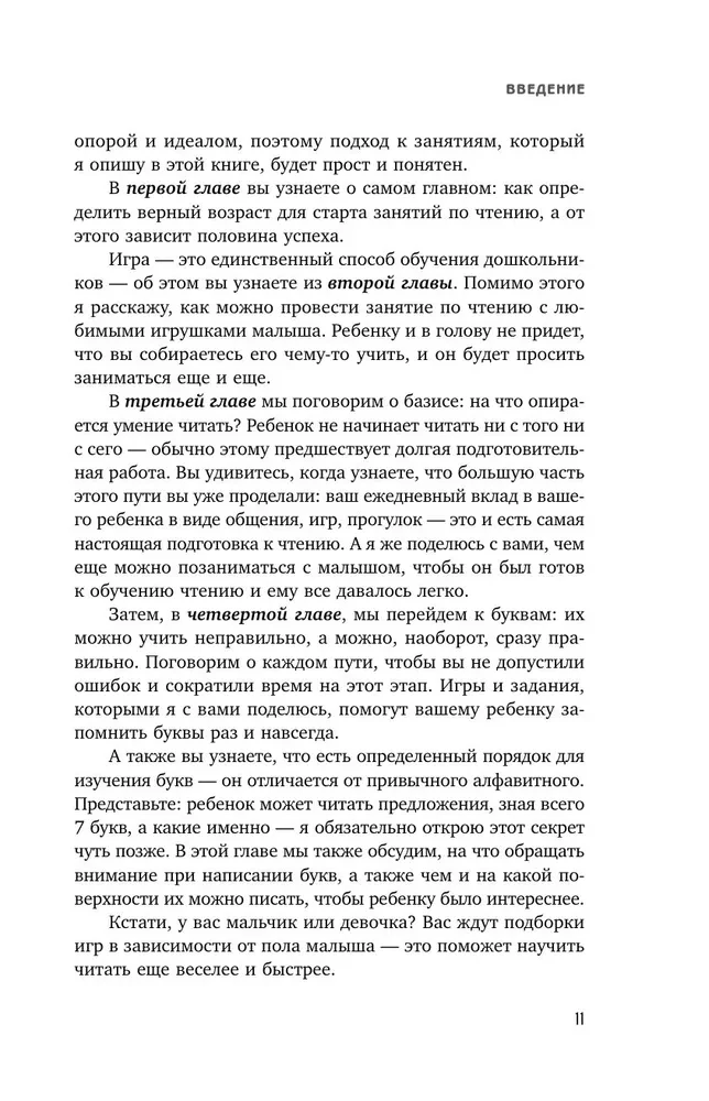 Научу тебя читать. Пошаговое руководство для родителей по обучению чтению в игровой форме