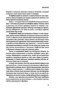 Научу тебя читать. Пошаговое руководство для родителей по обучению чтению в игровой форме