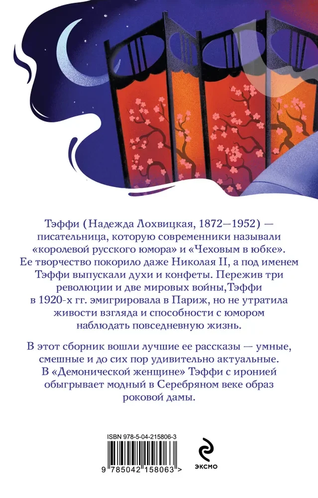 Демоническая женщина
