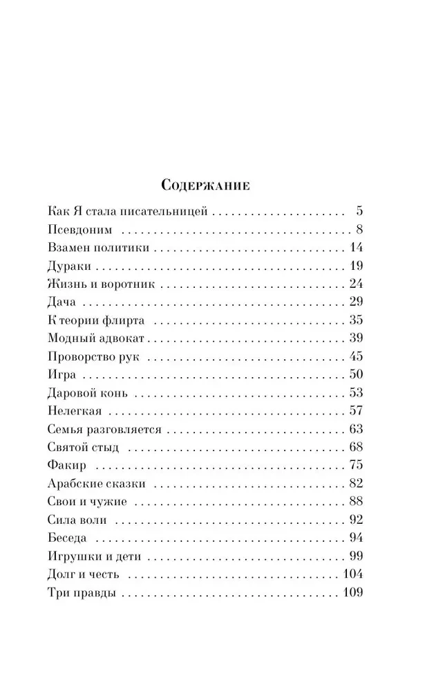 Демоническая женщина
