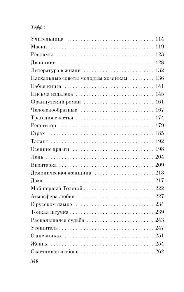Демоническая женщина