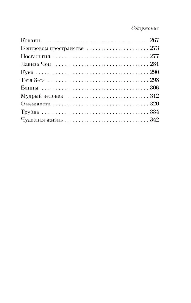 Демоническая женщина