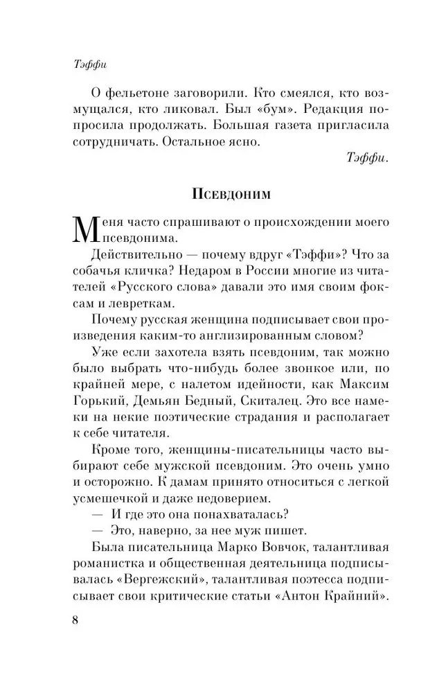 Демоническая женщина