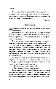 Демоническая женщина