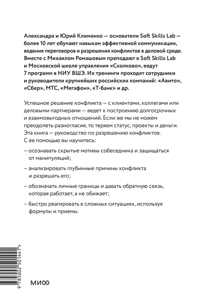 Эффективный конфликт. Как защищать интересы и управлять сложной коммуникацией