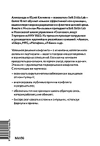 Эффективный конфликт. Как защищать интересы и управлять сложной коммуникацией