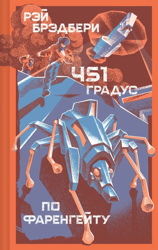 451 grāds pēc Fārenheita