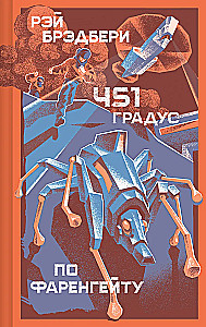 451 grāds pēc Fārenheita