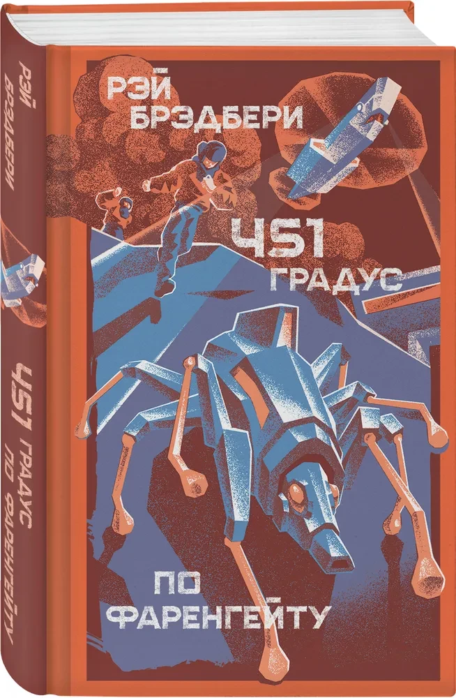 451 grāds pēc Fārenheita