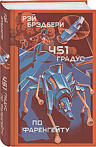451 grāds pēc Fārenheita