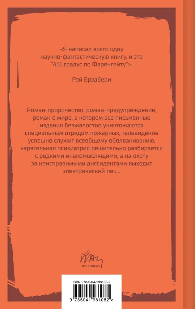 451 grāds pēc Fārenheita
