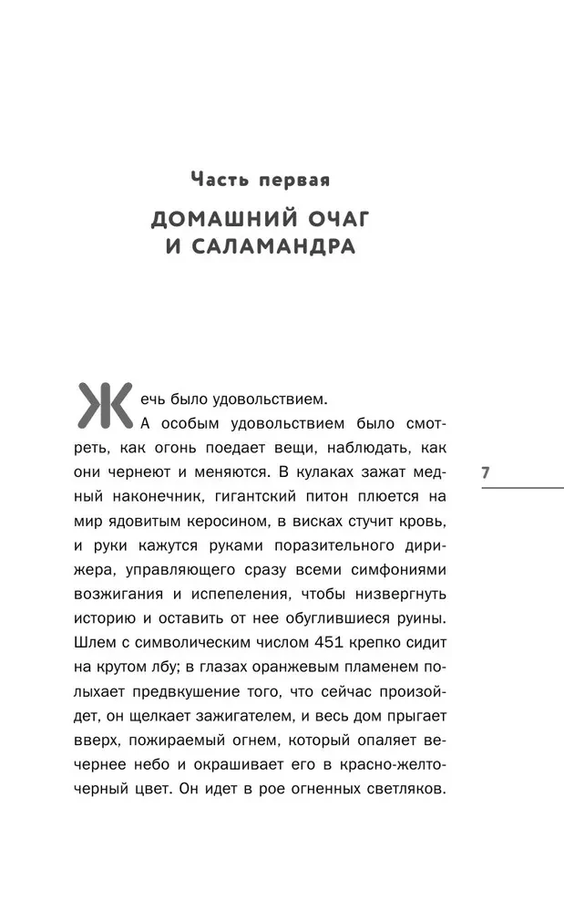451 grāds pēc Fārenheita