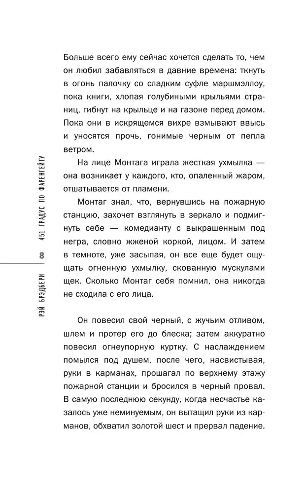 451 grāds pēc Fārenheita