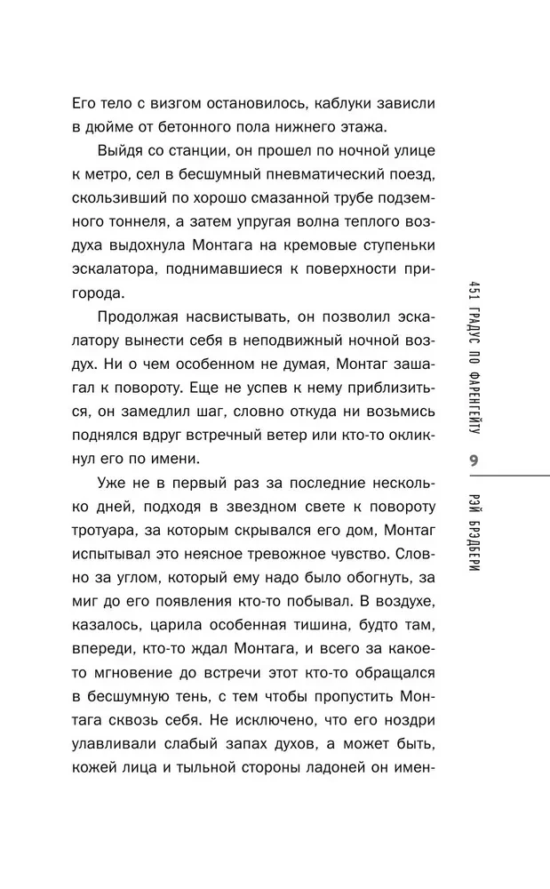 451 grāds pēc Fārenheita