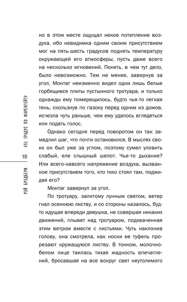 451 grāds pēc Fārenheita