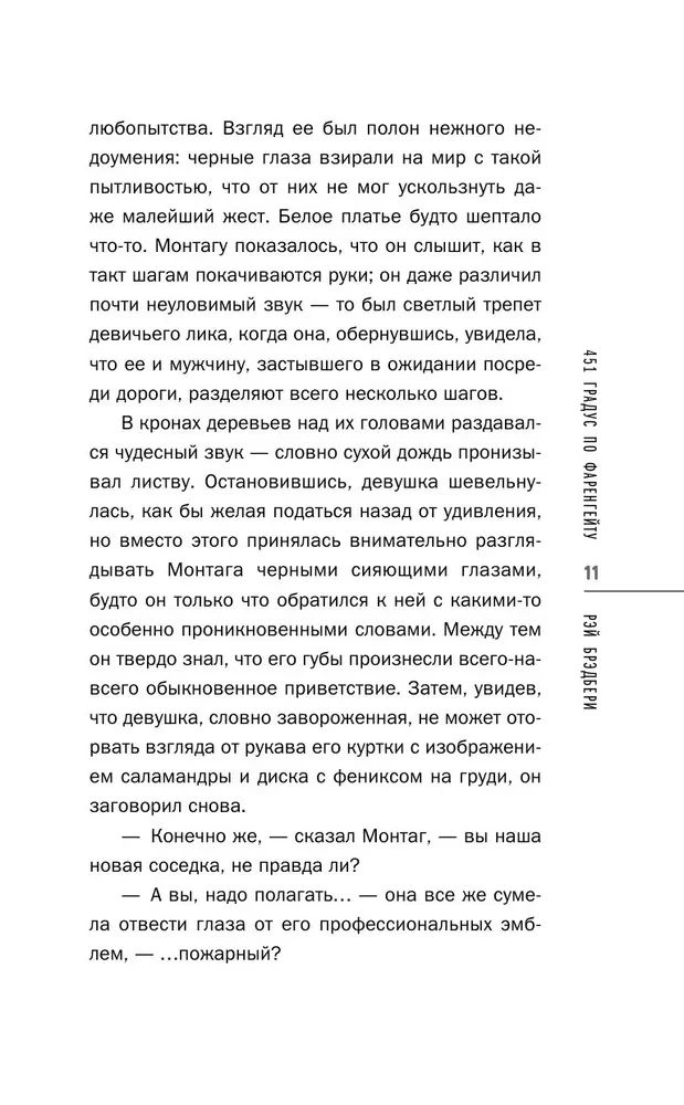 451 grāds pēc Fārenheita