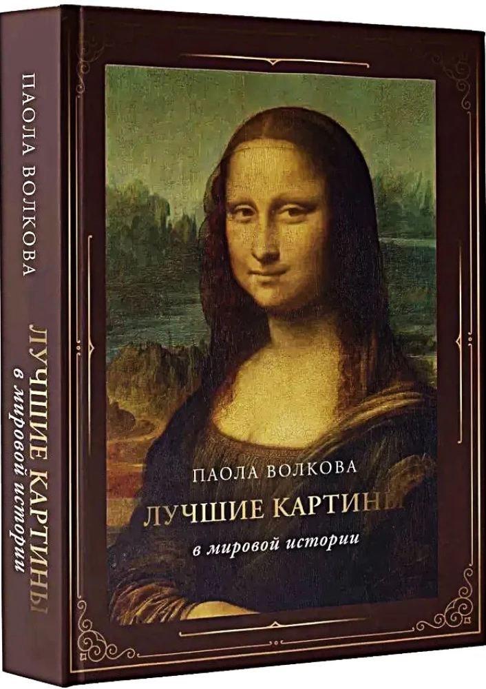 Лучшие картины в мировой истории