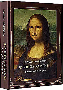 Лучшие картины в мировой истории