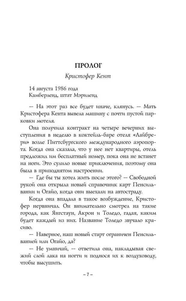 Звезда под странной луной