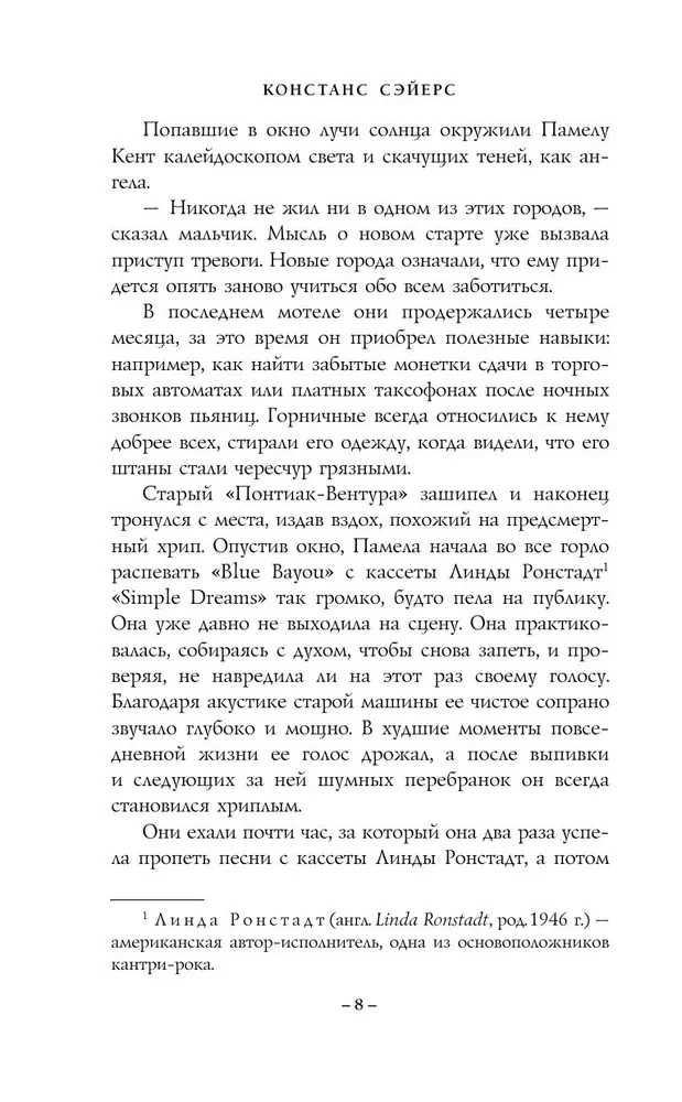 Звезда под странной луной