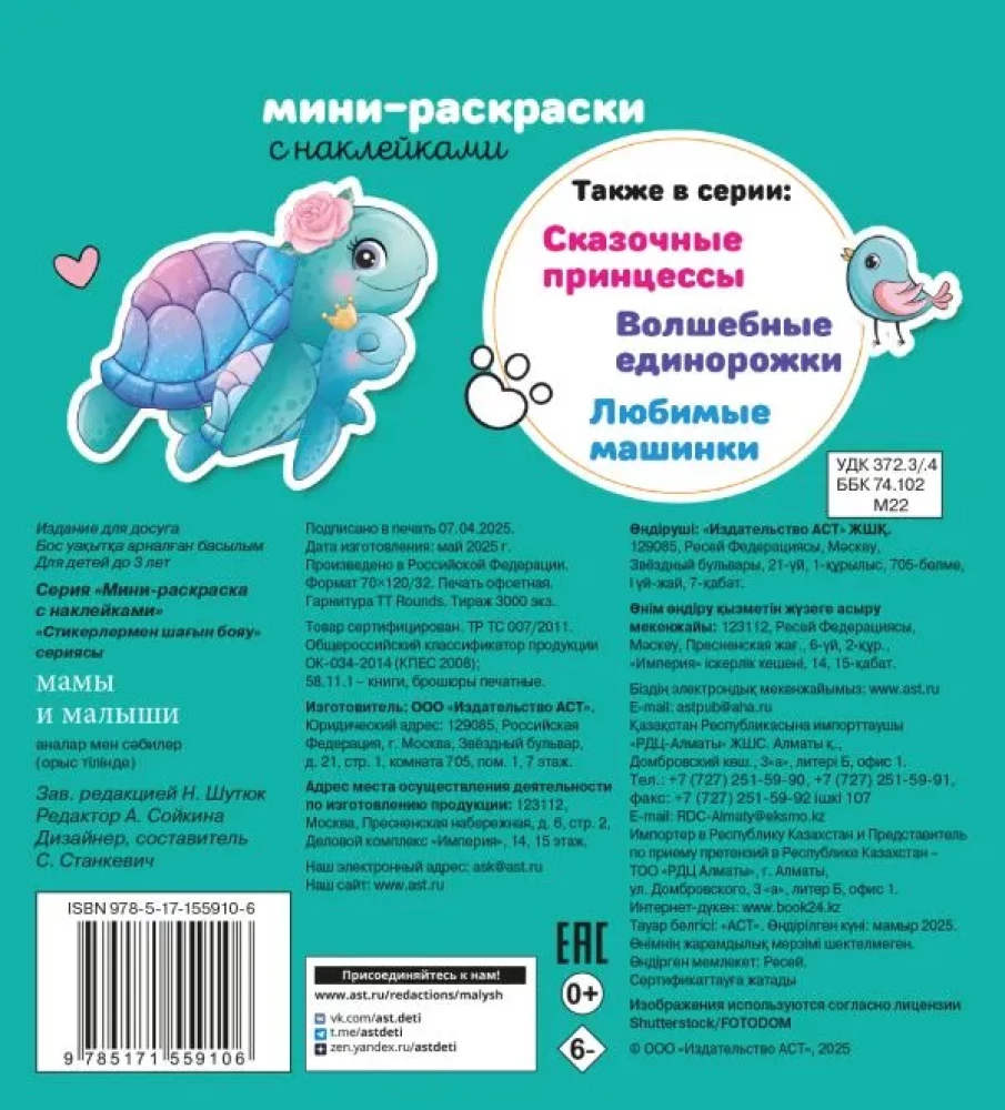 Мамы и малыши