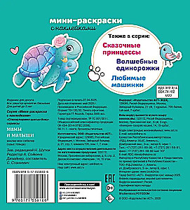 Мамы и малыши