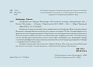 Зачарованный Оракул Меламори (78 карт). Мистическая колода, указывающая путь