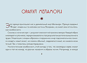 Зачарованный Оракул Меламори (78 карт). Мистическая колода, указывающая путь