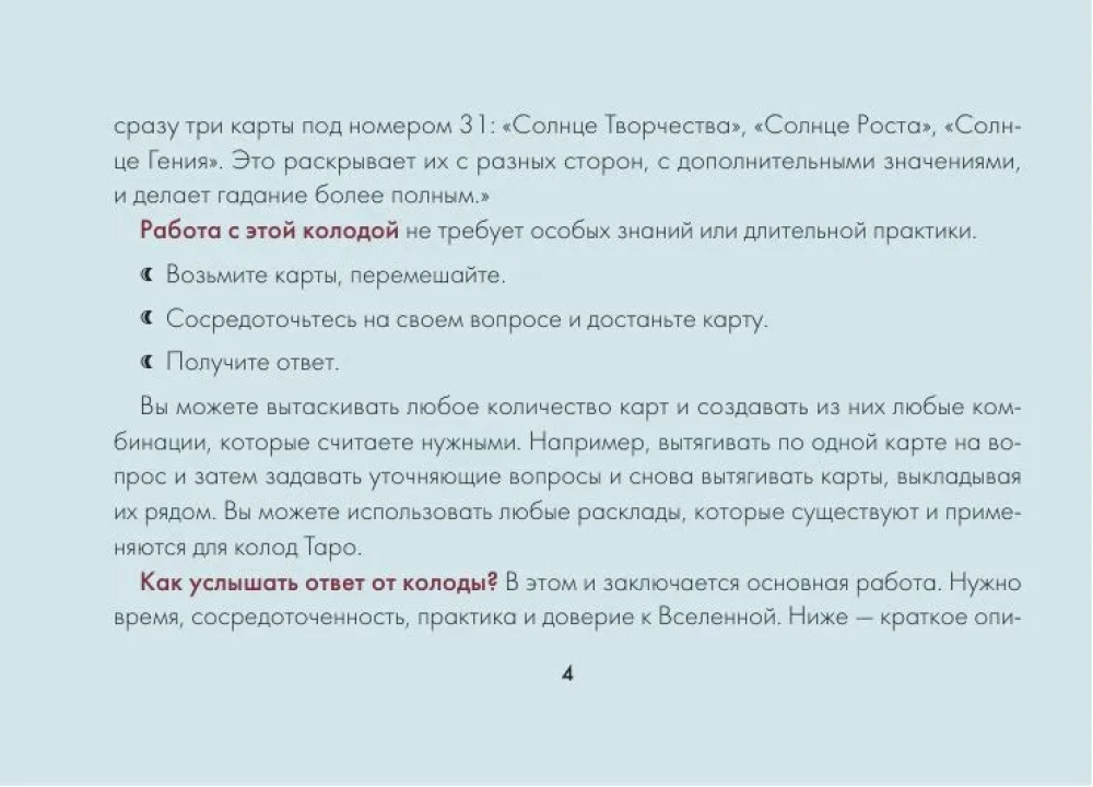 Зачарованный Оракул Меламори (78 карт). Мистическая колода, указывающая путь