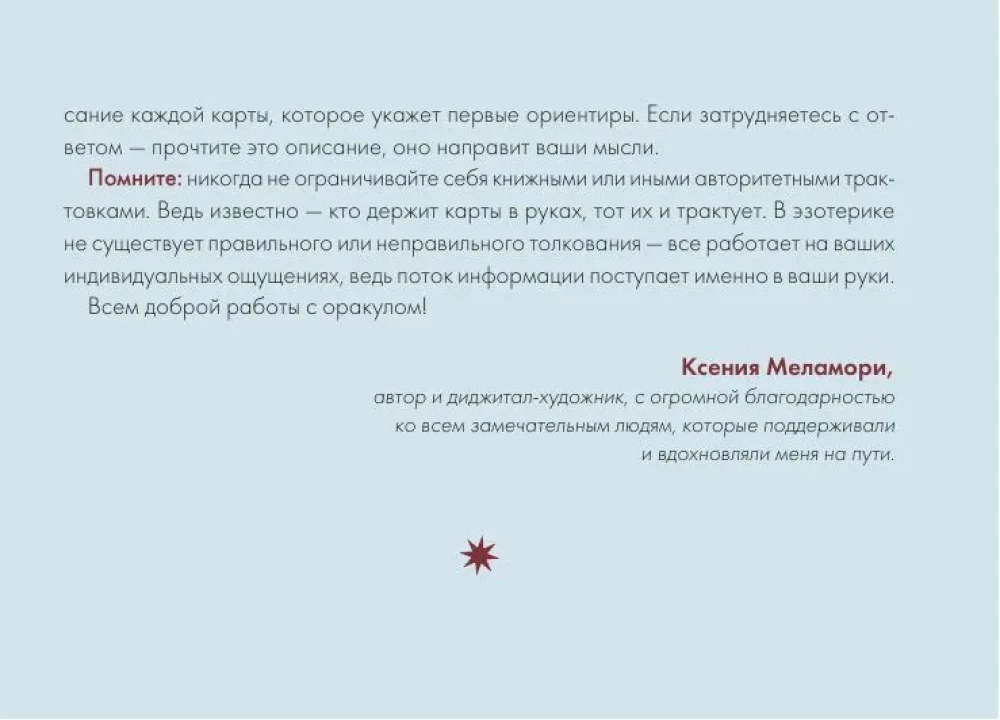 Зачарованный Оракул Меламори (78 карт). Мистическая колода, указывающая путь