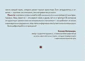 Зачарованный Оракул Меламори (78 карт). Мистическая колода, указывающая путь