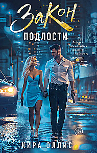 Закон подлости