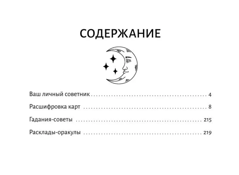Первый Оракул Уэйта (42 карты). Сильные энергии, которые покажут будущее, защитят и дадут совет