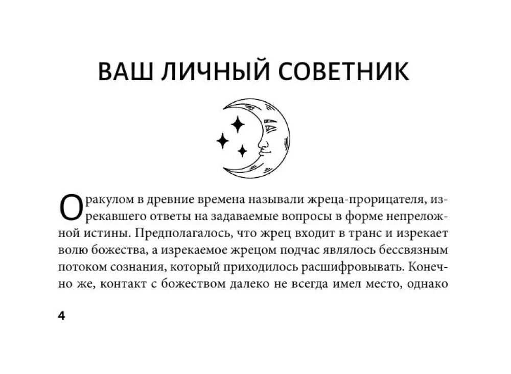 Первый Оракул Уэйта (42 карты). Сильные энергии, которые покажут будущее, защитят и дадут совет